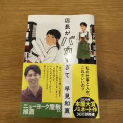 店長がバカすぎて