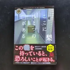 「ここにひとつの□がある」梨