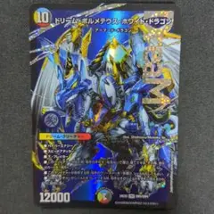 ドリーム・ボルメテウス・ホワイト・ドラゴン
