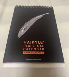 ハイキュー‼︎ 日めくりカレンダー