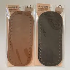 バッグ底板　長方形タイプ（ブラウン・ブラック）