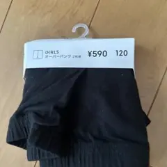 オーバーパンツ 2枚組 ブラック 120