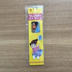 でんこちゃん ストラップ 青色 人形付き