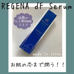 ❤️大特価❤️ REGENA リジェナ セラム スキンケア ヒト幹細胞