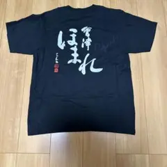 会津ほまれ　オリジナルTシャツ　黒 Ｌサイズ　唐橋ユミさんサイン入