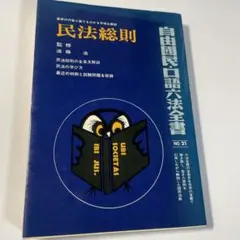 2025年最新】民法 (口語六法全書)の人気アイテム - メルカリ