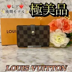 ✳️希少✳️✨レア型後期モデル✨Louisvitton ルイヴィトン がま口財布
