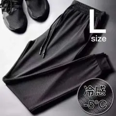 ジョガー パンツ 黒 L レディース トレーニング 冷感　メッシュ 軽量 -5℃