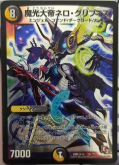 魔光大帝ネログリフィス　bbp　1枚