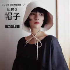 折り畳み　ひも付き　夏 白 オフホワイト 日除け 紫外線対策　 Y