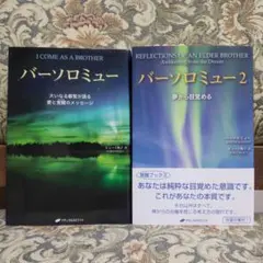 バーソロミュー 1～2巻セット