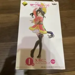 ラブライブ！ 矢澤にこ プレミアムフィギュア　1番くじ