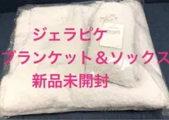 【新品未開封】ジェラートピケ ブランケット ソックス 福袋 ジェラピケ 膝掛け