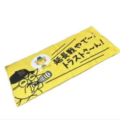 トラストさん応援タオル イエロー 約120cm