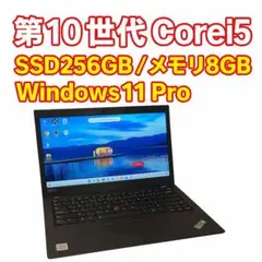 ThinkPad X390 第10世代 Core i5 8G 256GB
