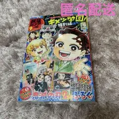 シュリンク付き　最強ジャンプ　2025年9月号　新品　付録付き　鬼滅の刃