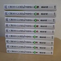 クロスゲーム　(ワイド版) 全9巻　セット / あだち充