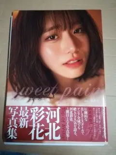 河北彩伽(河北彩花)写真展イベント限定写真集　３冊セット Amazon.co.jp: 河北彩伽 240407 期間限定 販売 フォトブック 全3