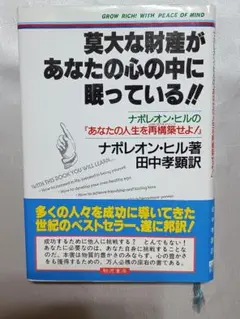 莫大な財産があなたの心の中に眠っている!!