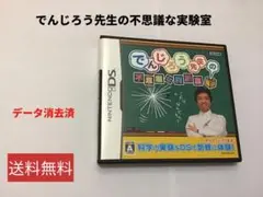 値下げ でんじろう先生の不思議な実験室