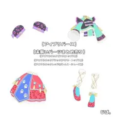 【アイプリバース】アニマルロック【シングル売り】