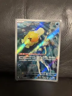 ポケモンカード カスミのコダック ar
