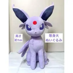 エーフィ　等身大 ぬいぐるみ 等身大エーフィ 寝そべり ｜【公式】ポケモン