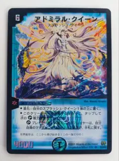 美品【初期2005年】アドミラル・クイーン