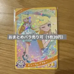 ひみつのアイプリリング編1弾 チューリップブルー（10枚）