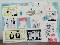 いやはや熱海くん　特典のみ