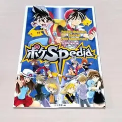 2025年最新】ポケSPediaの人気アイテム - メルカリ