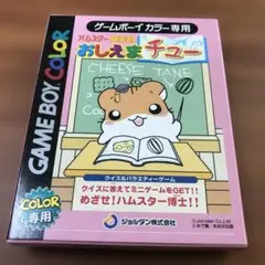 ハムスター倶楽部　おしえまチュー ゲームボーイカラー専用　新品未開封