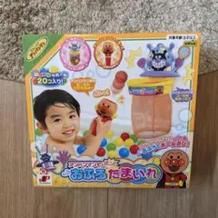 アンパンマンでポン！おふろたまいれ