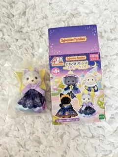 シルバニア　ハスキーの女の子♡新品未開封