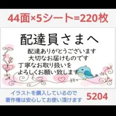52 サンキューシール 配達員さまシール