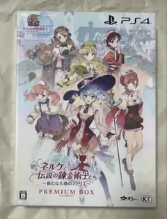 未開封 ネルケと伝説の錬金術士たち プレミアムボックス PS4