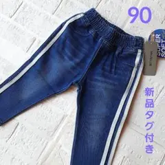 90　デニムパンツ　MILDCLUB　新品タグ付　サイド白ストライプ