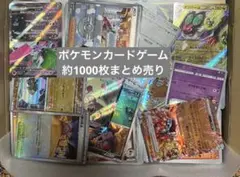 ポケモンカードゲーム ポケカ 引退品 約1000枚まとめ売り ジャンク品