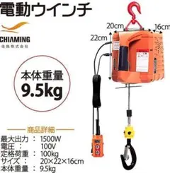 c1469 電動ウインチ 電動ホイスト1500W (200KGリフト高さ19M)
