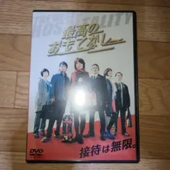 最高のおもてなし イモトアヤコ　DVD