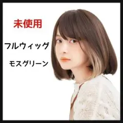 リネアストリア ウィッグ フルウィッグ ボブ ミディアム Mサイズ