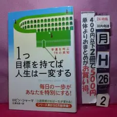 1つ目標を持てば人生は一変する
