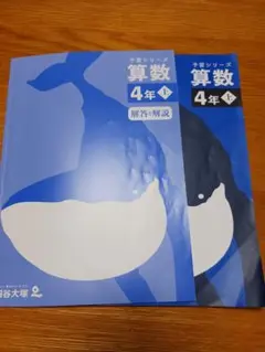予習シリーズ　算数　4年上