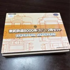 東武鉄道 8000系 2両セット