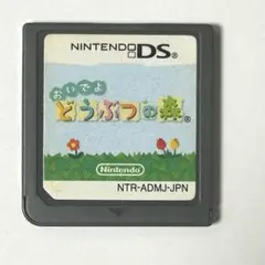 おいでよどうぶつの森 DS