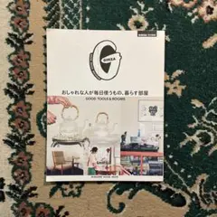 GINZA おしゃれな人が使う道具