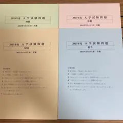 立教女学院中学　2023年度　入学試験問題　過去問