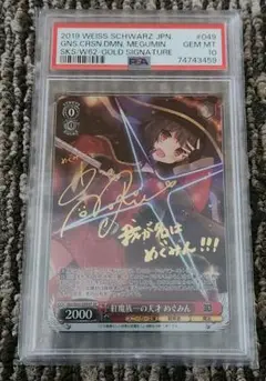 ヴァイスシュヴァルツ　紅魔族一の天才　めぐみん　RR 4枚セット WS】紅魔族一の天才 めぐみん【RR】Sks/W62-049ヴァイス