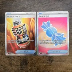 ふしぎなアメ　パワープロテイン　SR