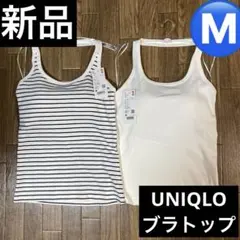 新品UNIQLOオープンバックホルダーブラトップ★Ⓜ️サイズ2枚